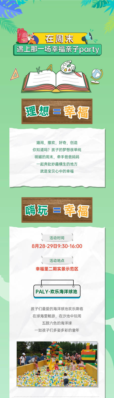 编号：20210831095359093【享设计】源文件下载-地产亲子派对活动海报长图