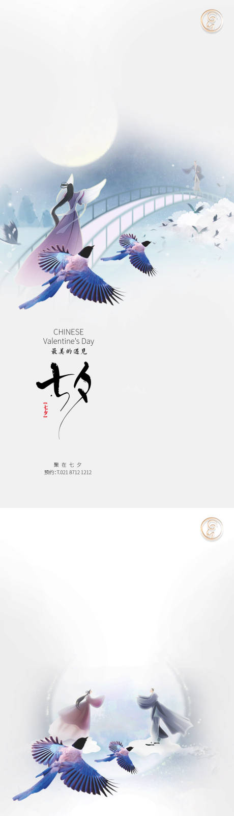 源文件下载【享设计】搜索编号：79460005896927530【七夕节】