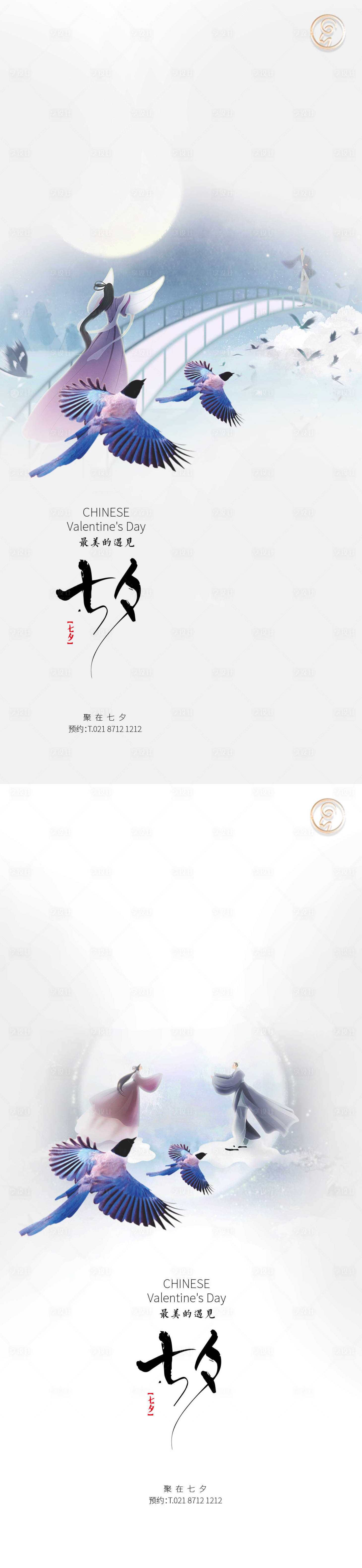 源文件下载【享设计】搜索编号：79460005896927530【七夕节】