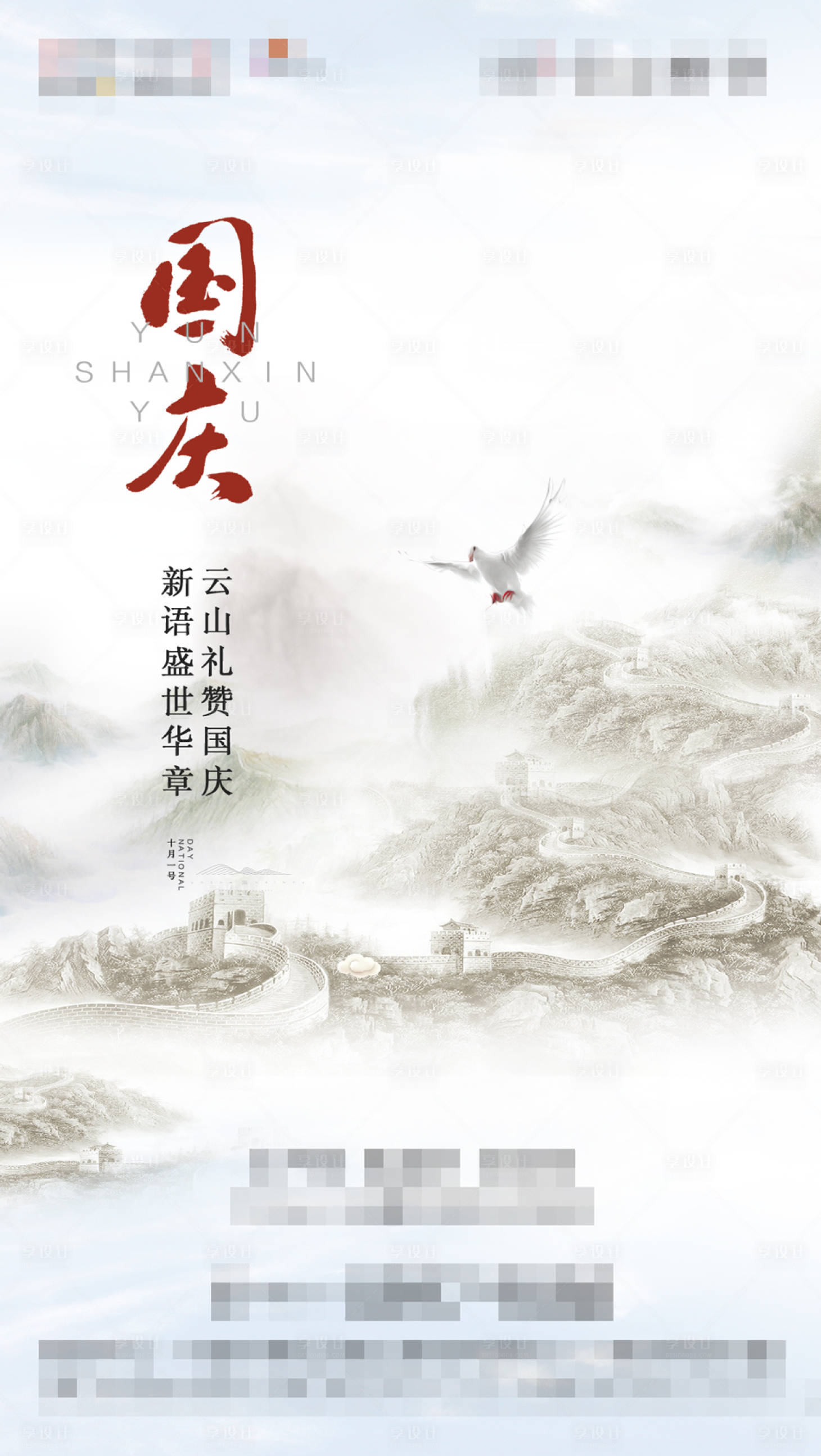源文件下载【地产宣传国庆节海报】编号：32100006263164002