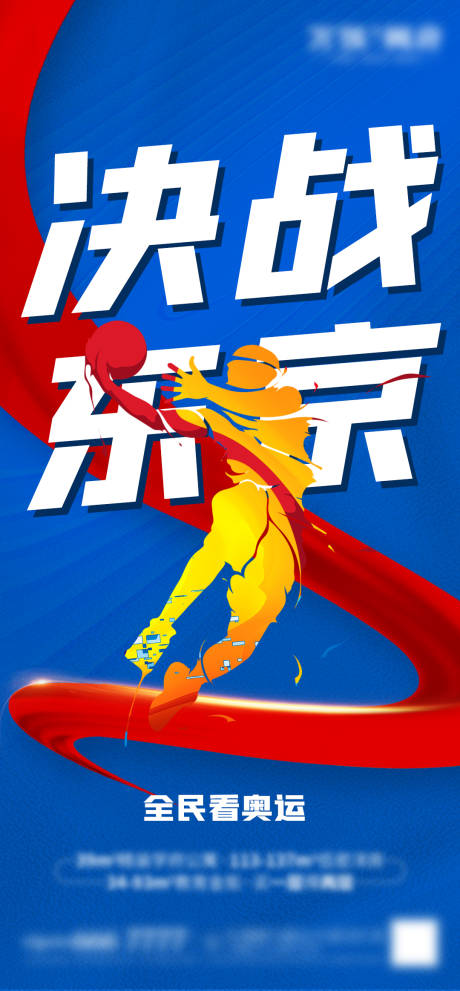 中国加油奥运会海报