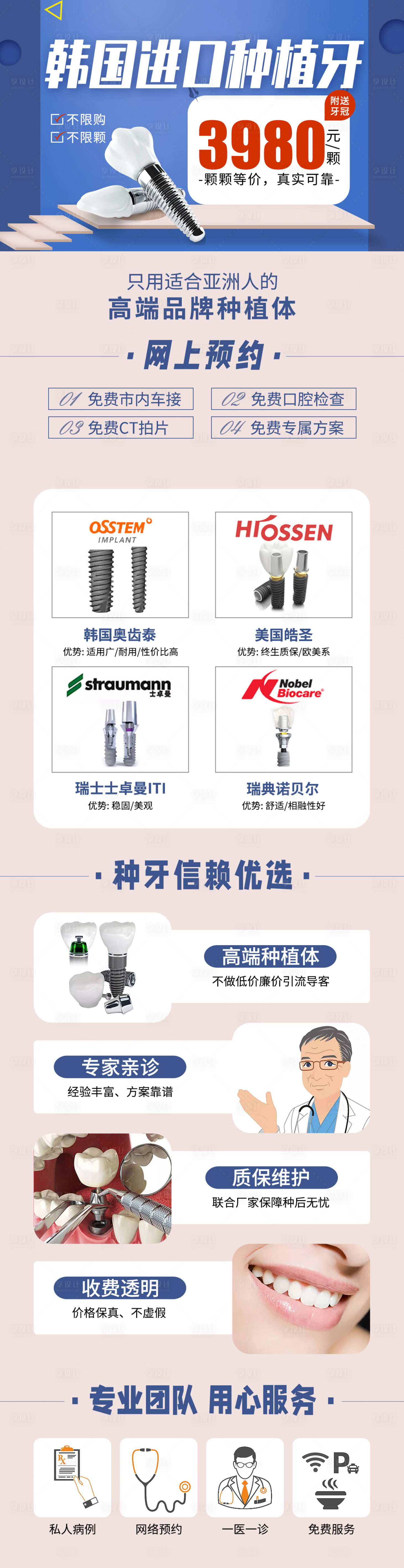 源文件下载【享设计】搜索编号：79670006277805857【口腔牙科进口种植牙详情页】