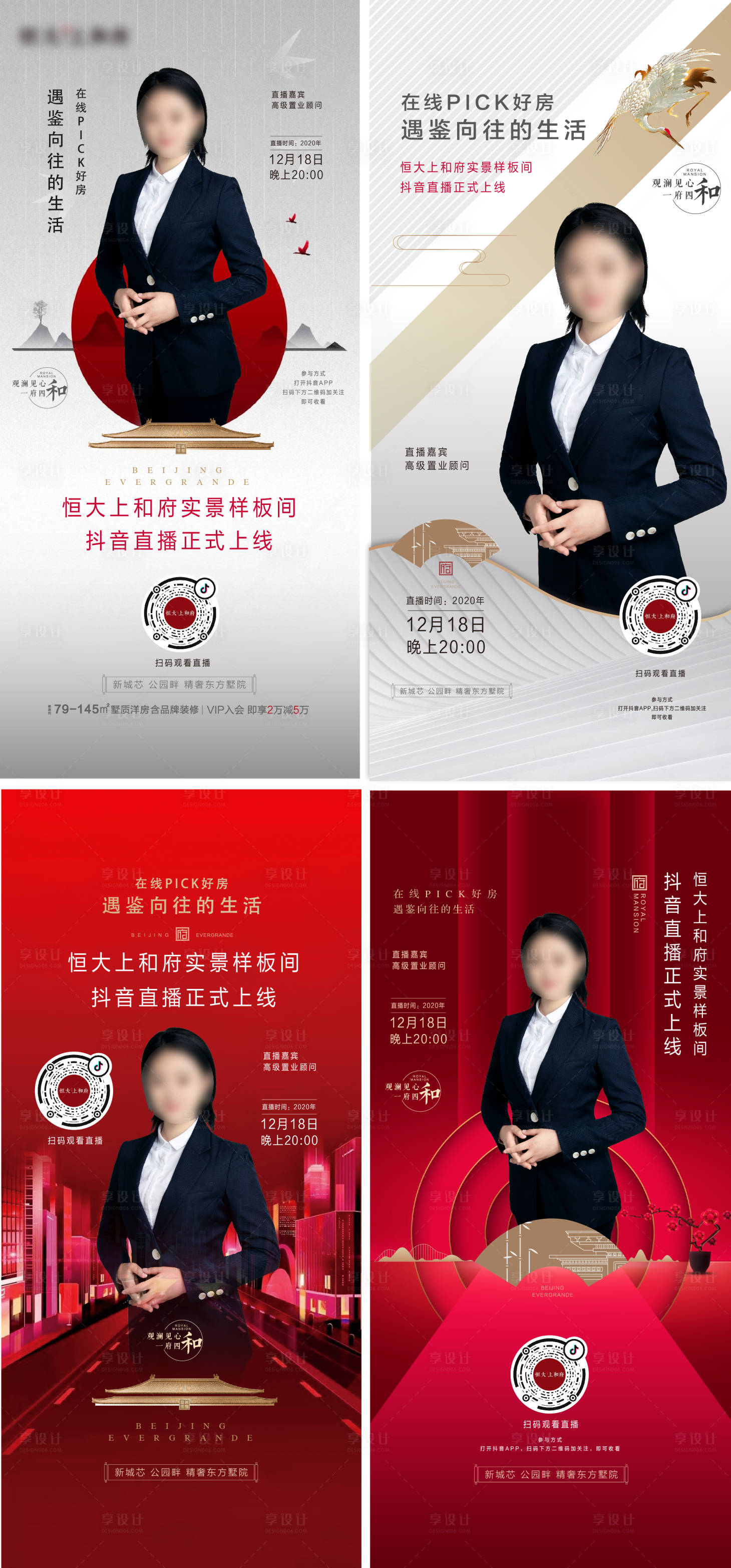 源文件下载【享设计】搜索编号：88170006276085192【房地产人物直播中式海报】