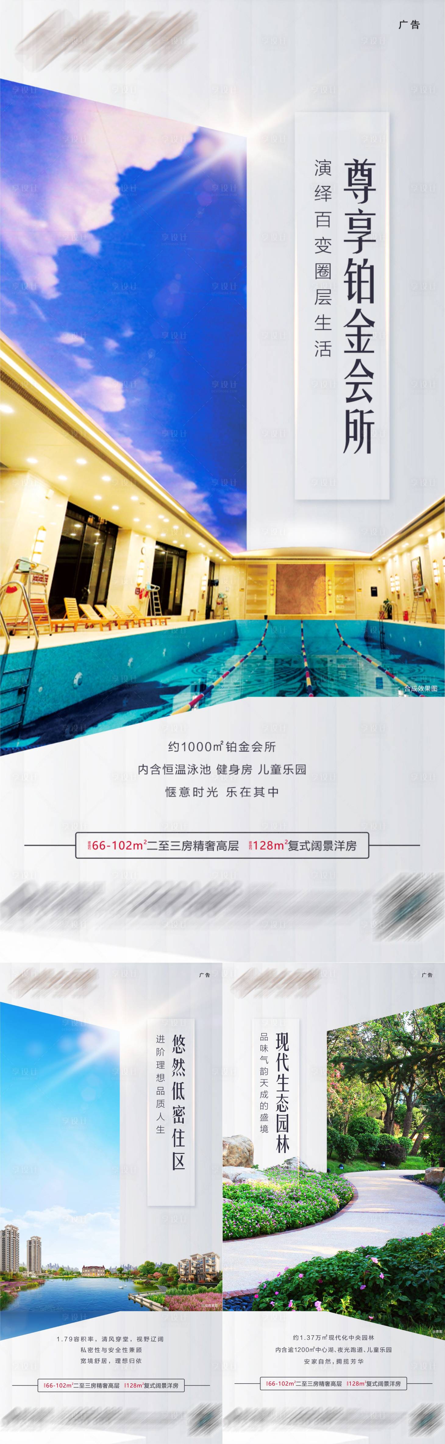 源文件下載【地產價值點系列海報】編號：76770006238479051
