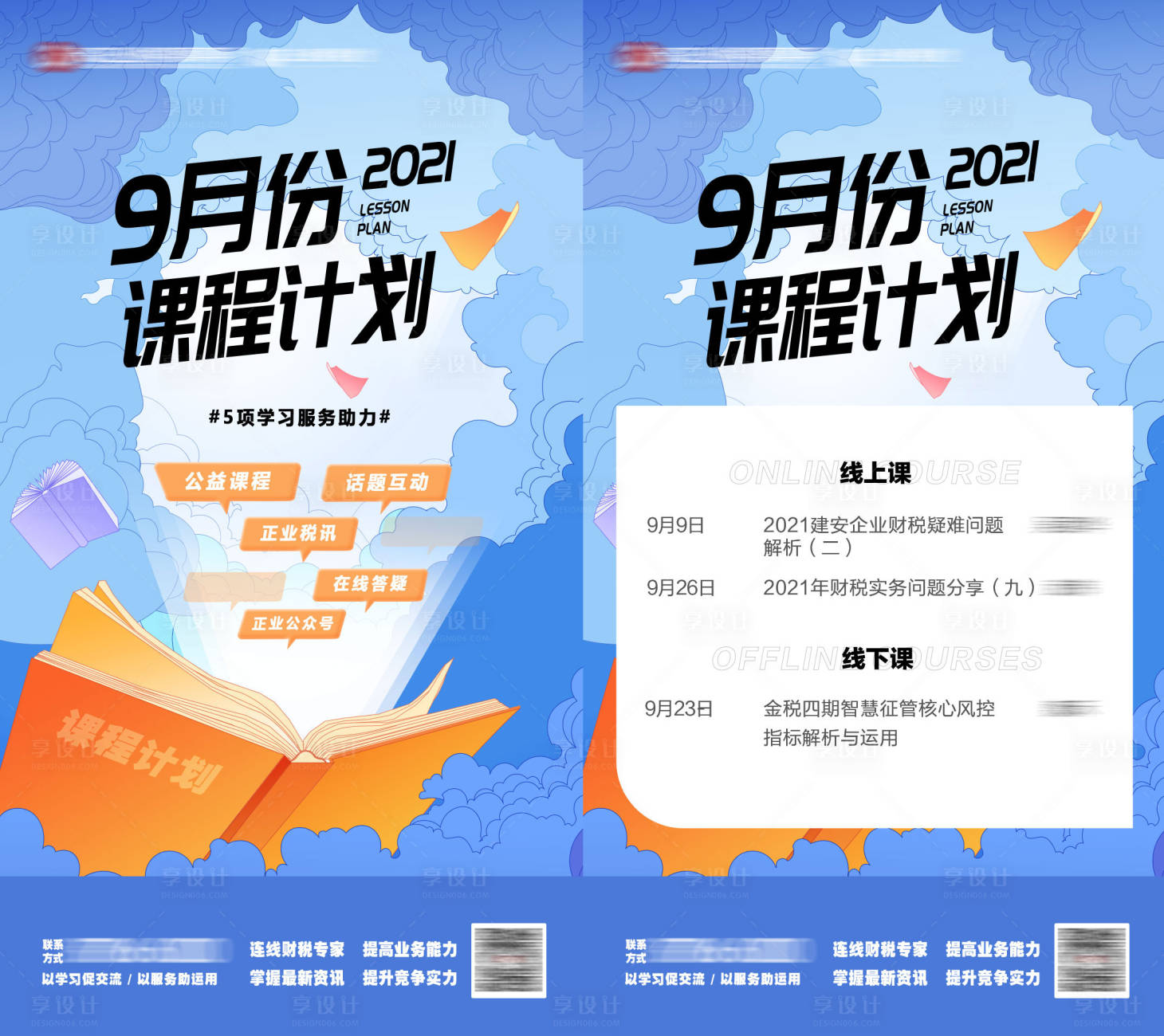 源文件下载【课程计划宣传海报】编号：99740006267005893