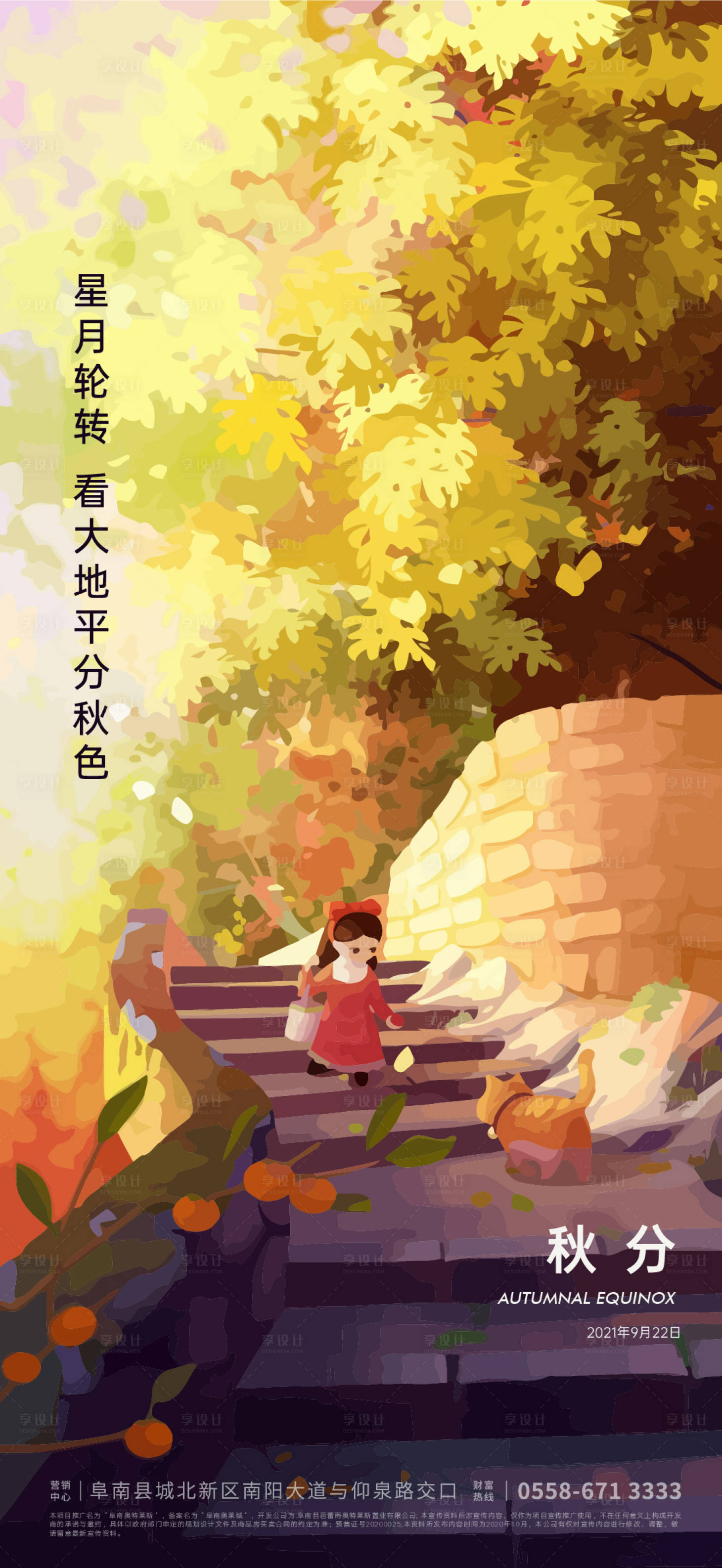 源文件下載【享設計】搜索編號：36110006055694723【秋分海報】