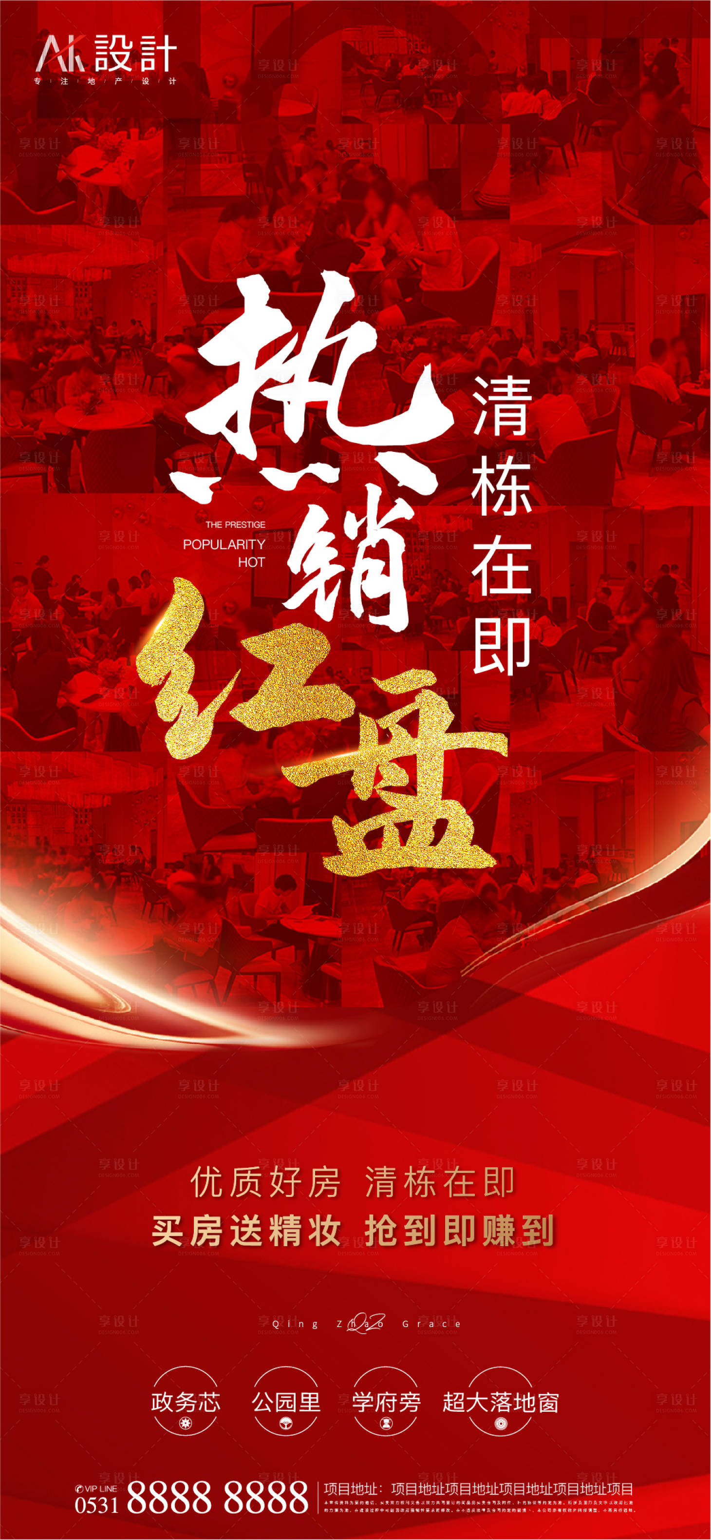 源文件下载【享设计】搜索编号：97760005983368450【地产热销红盘海报】