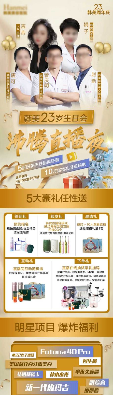 源文件下载【直播海报宣传】编号：24510005958461479