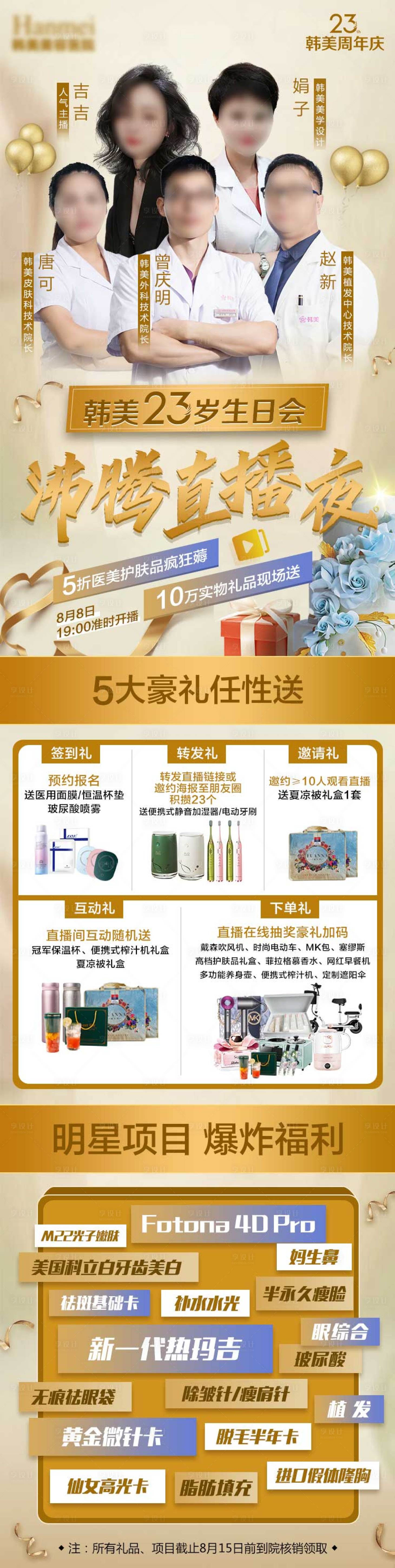 源文件下载【享设计】搜索编号：24510005958461479【直播海报宣传】