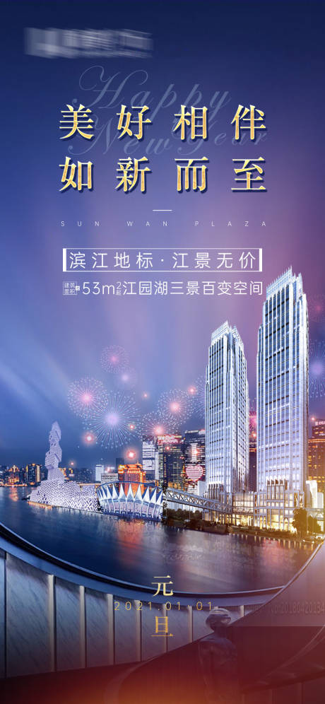源文件下載【享設計】搜索編號：15780006095965790【地產元旦節日價值點海報】