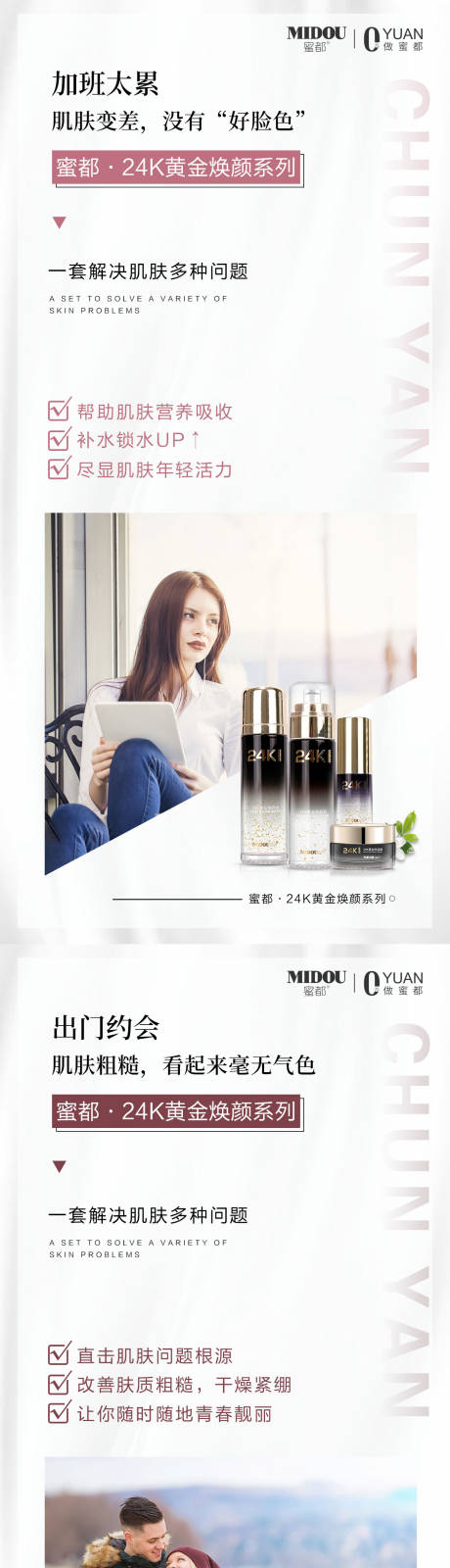 源文件下载【微商化妆品海报】编号：11560005967602015
