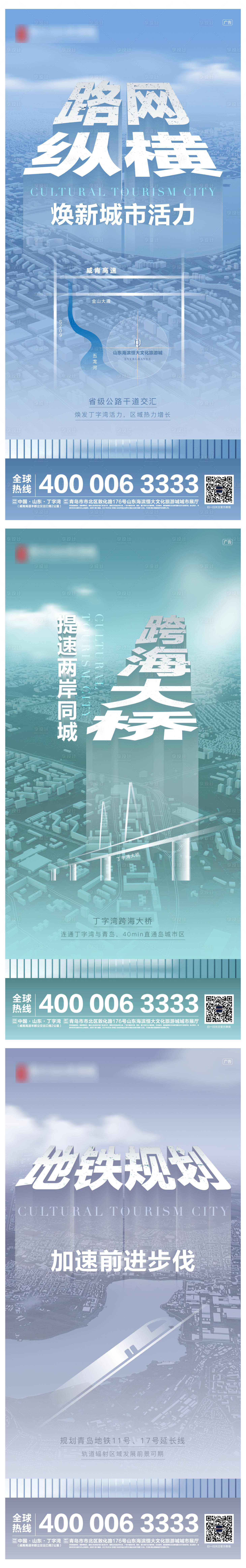 源文件下載【享設計】搜索編號：25490006213597673【地產交通價值點系列海報】