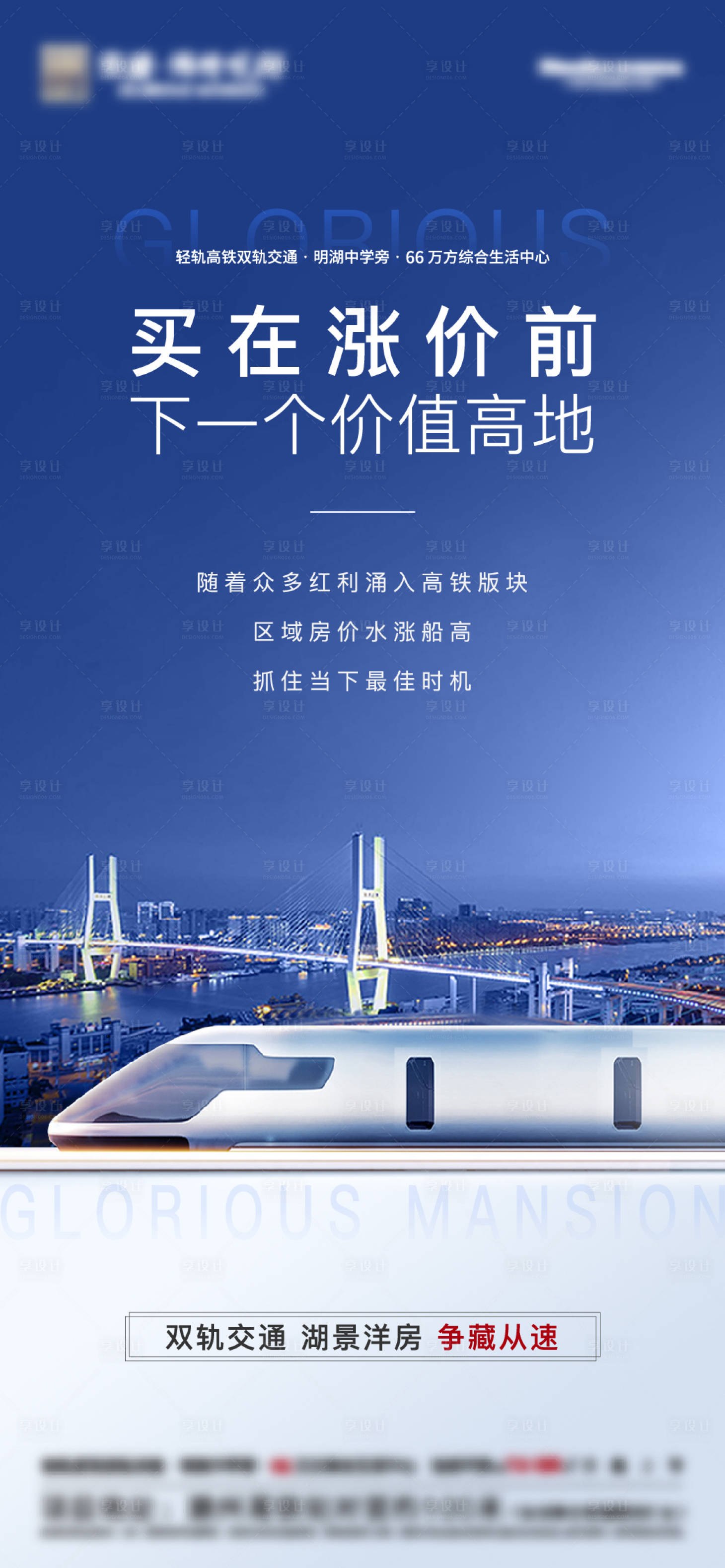 源文件下载【享设计】搜索编号：41840006088714856【地产价值点投资海报】