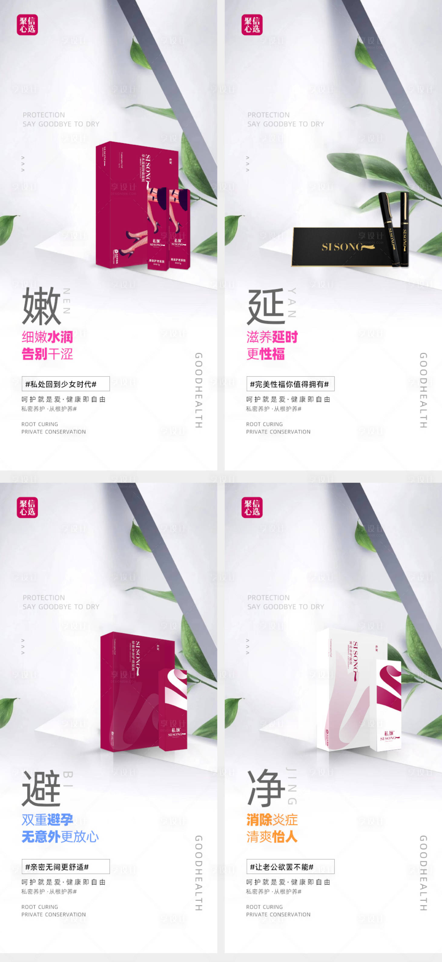 源文件下载【享设计】搜索编号：91470006002543445【女性产品私密海报】