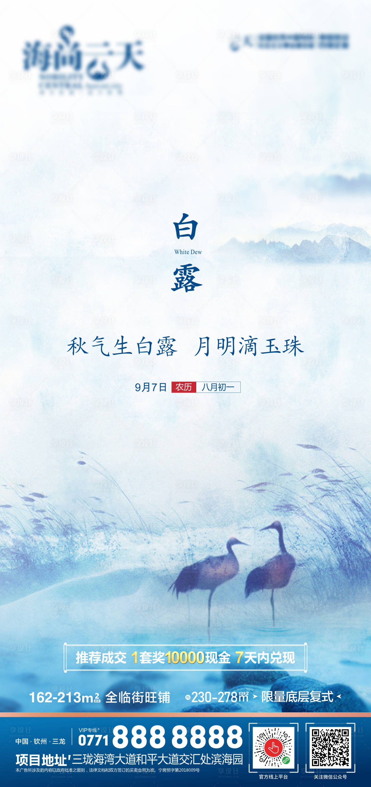 源文件下载【白露节气海报】编号：11430006245456136