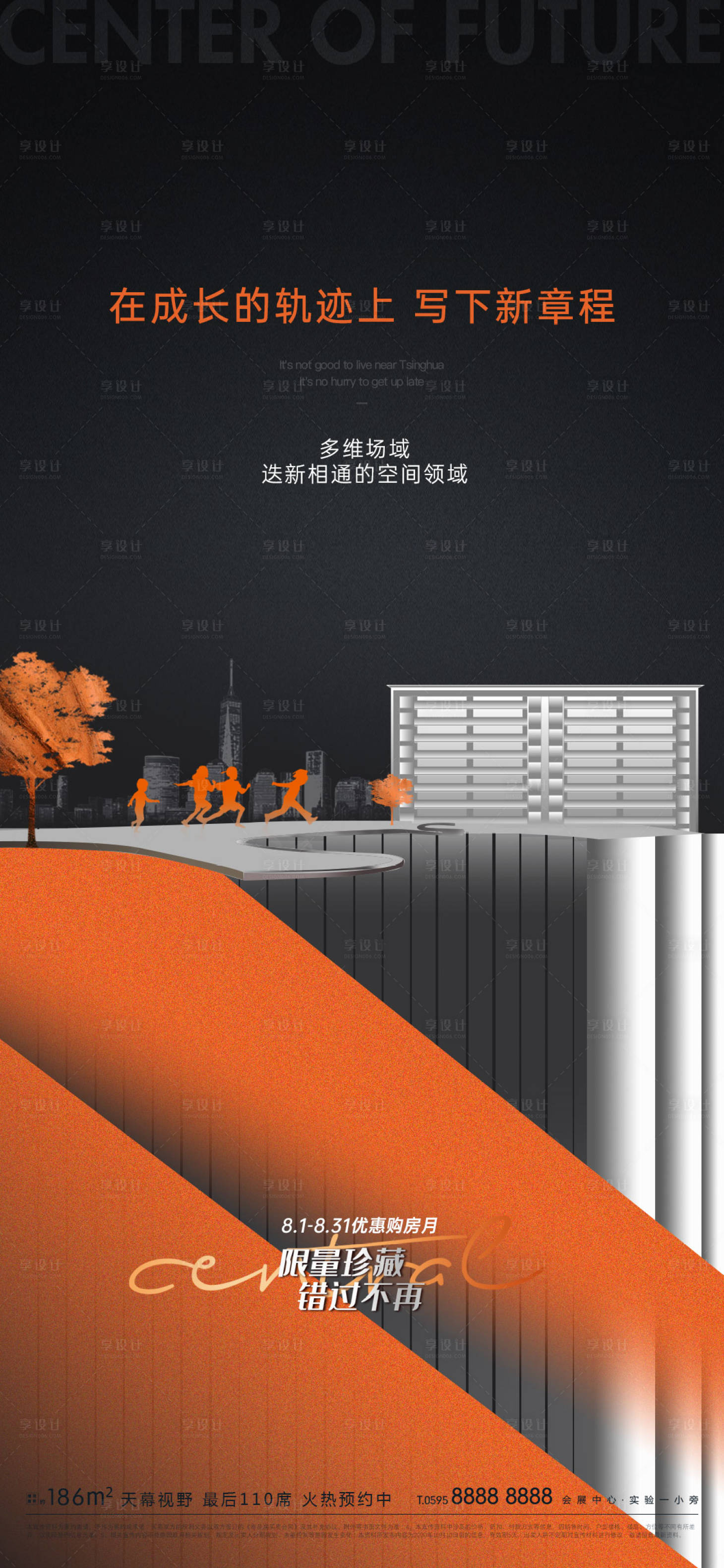 源文件下載【享設計】搜索編號：83870006026451510【地產學區配套海報】