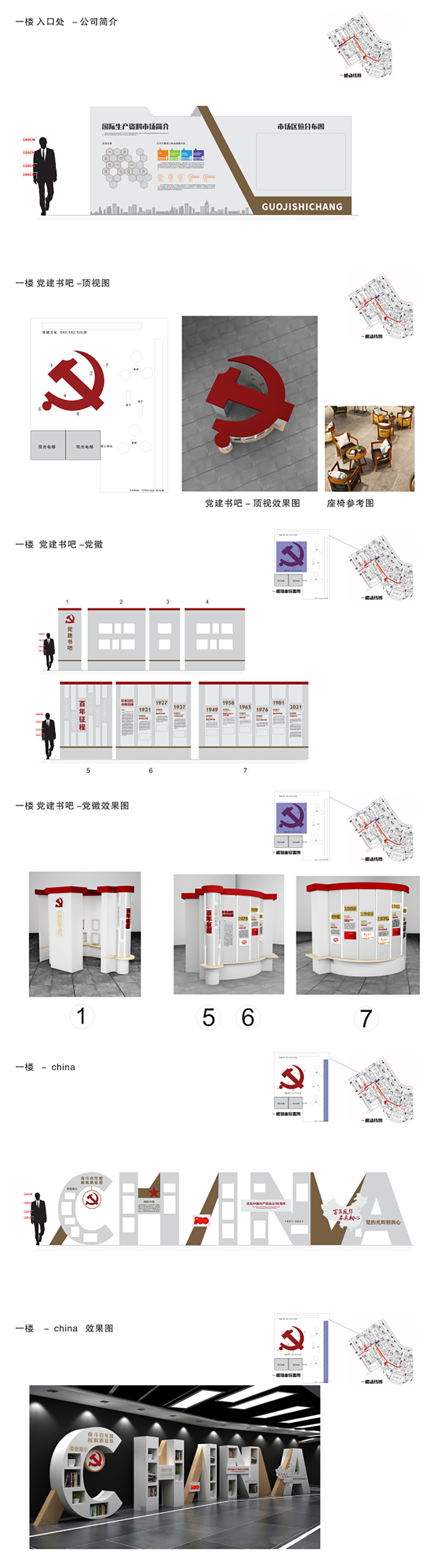 商城党建文化墙