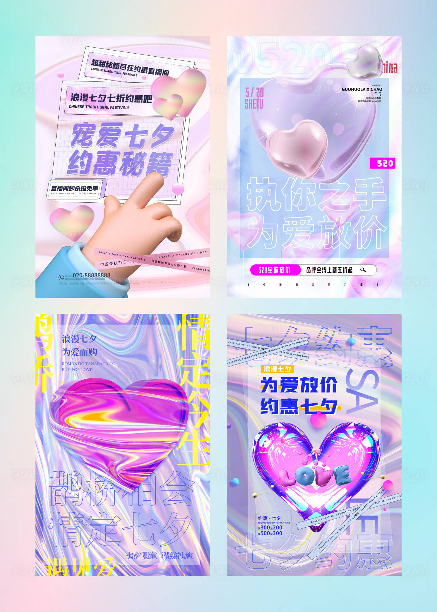 源文件下载【酸性艺术七夕活动海报】编号：95670006100139068