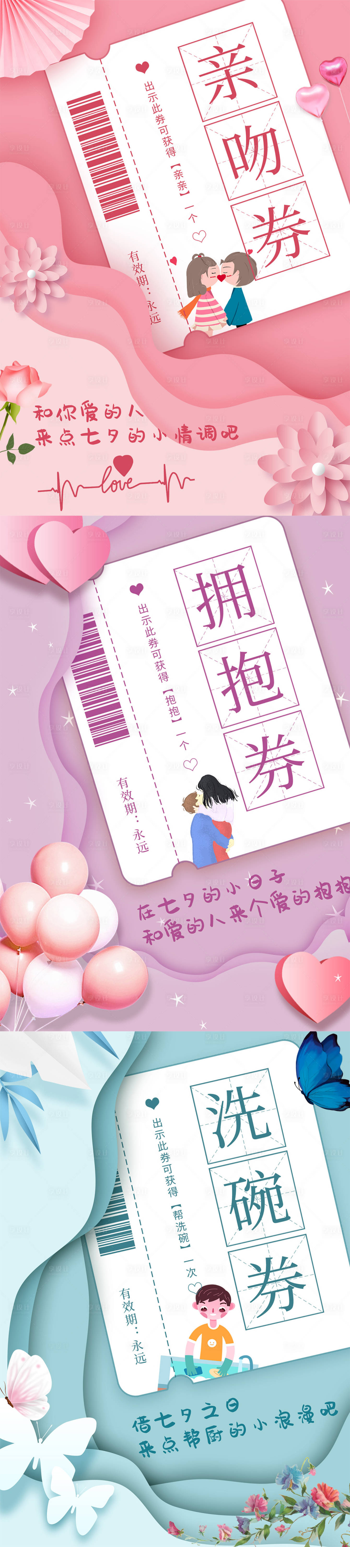 源文件下载【享设计】搜索编号：63270006006872678【七夕情人节情侣优惠券活动海报】
