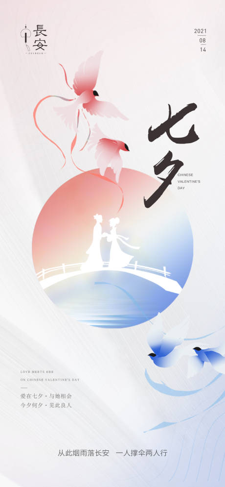 源文件下载【七夕】编号：57850005924302713