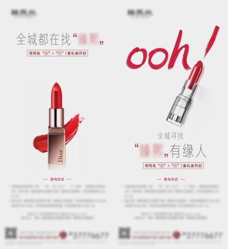 源文件下載【送口紅活動海報】編號：69840006198725621
