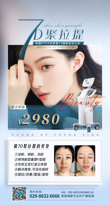 源文件下载【7d聚拉提海报】编号：35290006180867464