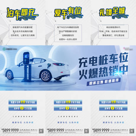 源文件下载【新能源车位三宫格海报】编号：21350006088999166