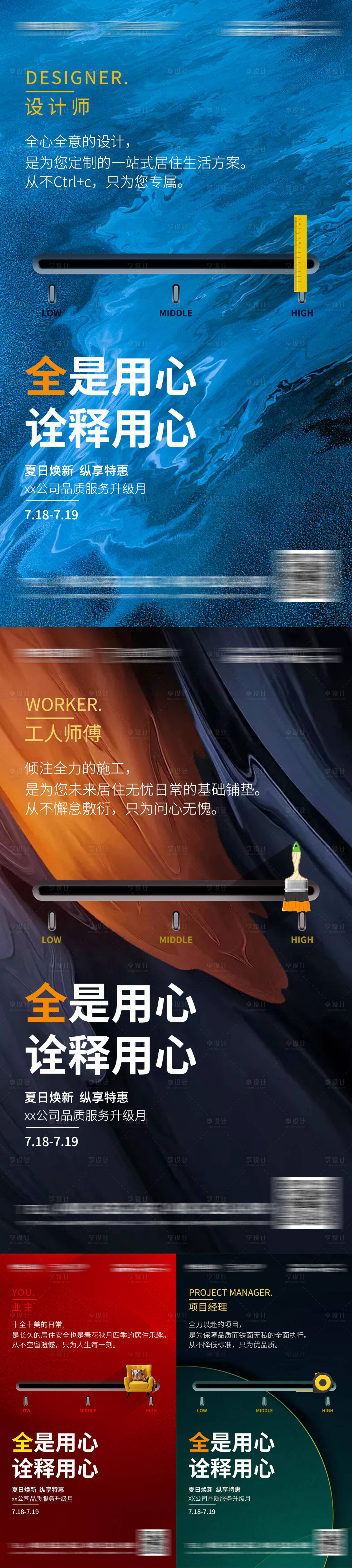 源文件下载【享设计】搜索编号：69350006177935010【家装装修海报系列】