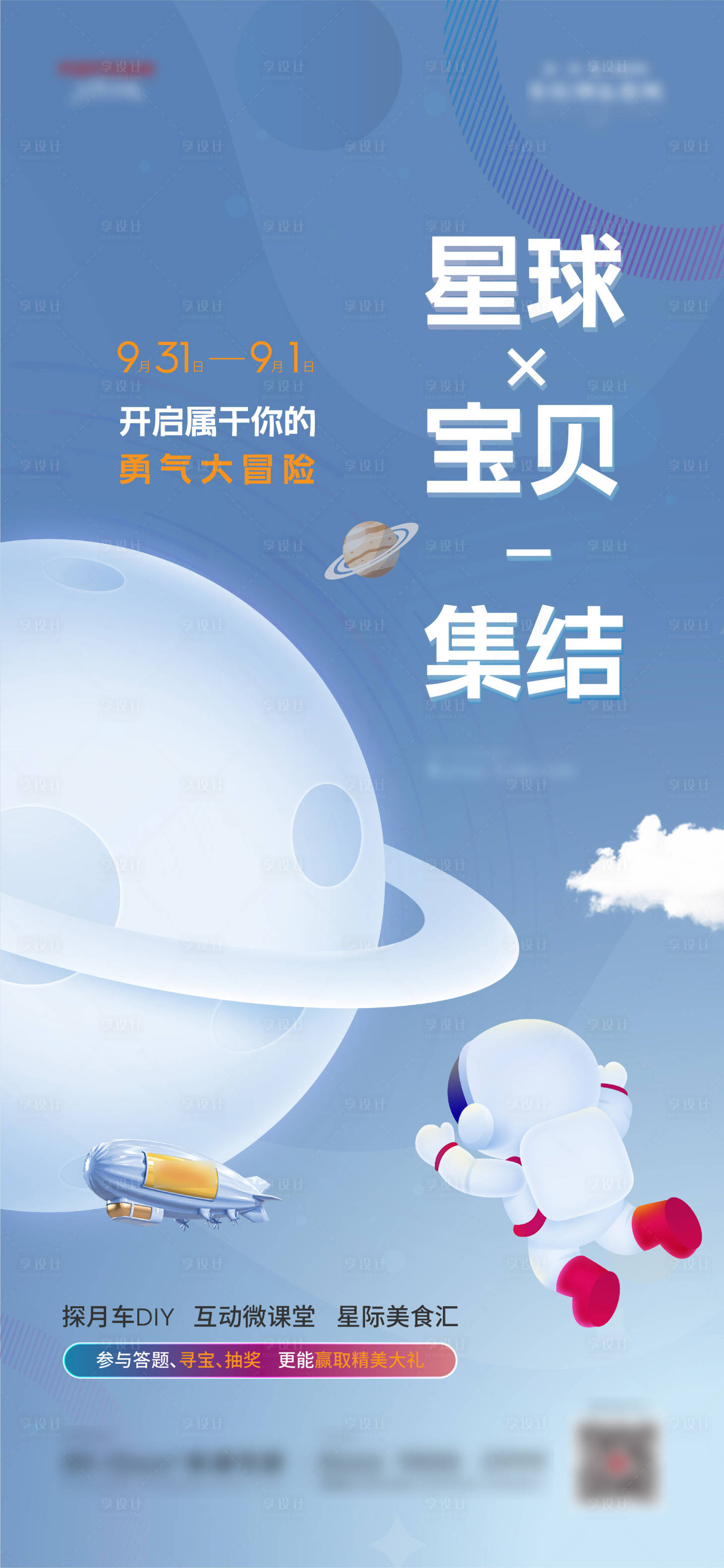 源文件下載【享設(shè)計(jì)】搜索編號(hào)：67430005886382243【宇宙星球活動(dòng)海報(bào)】