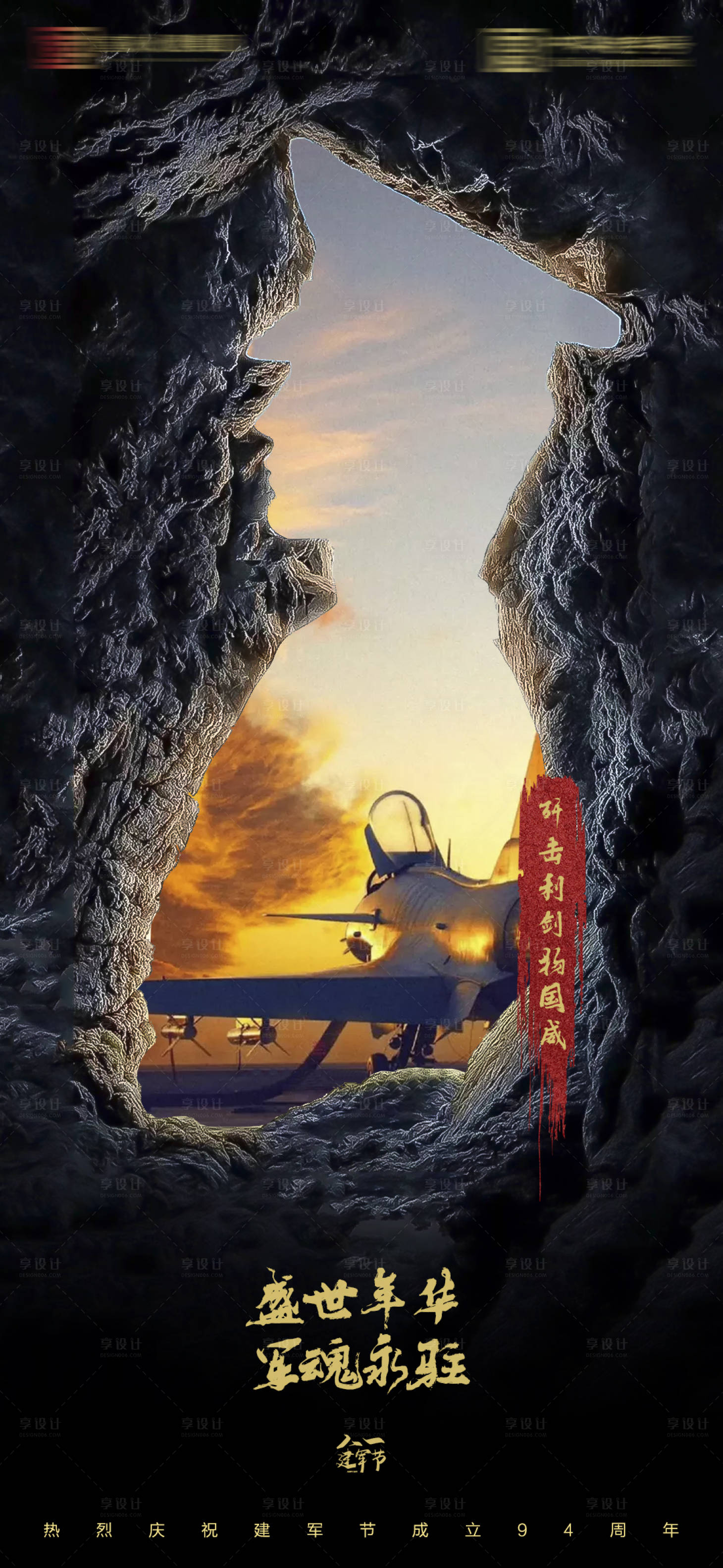 源文件下载【享设计】搜索编号：45470006184951866【八一建军节海报】