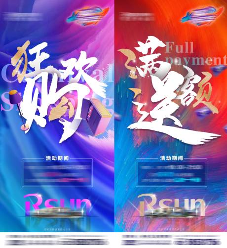源文件下载【炫彩促销书法体海报】编号：55470005905591423