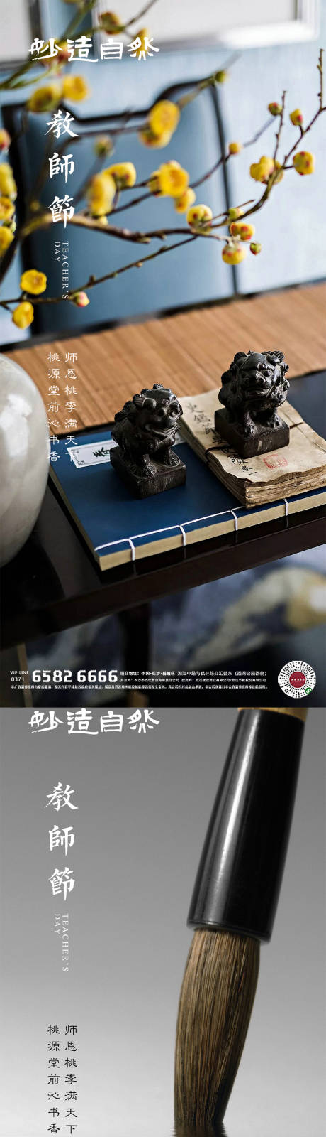 源文件下载【教师节系列海报】编号：46280006248881400