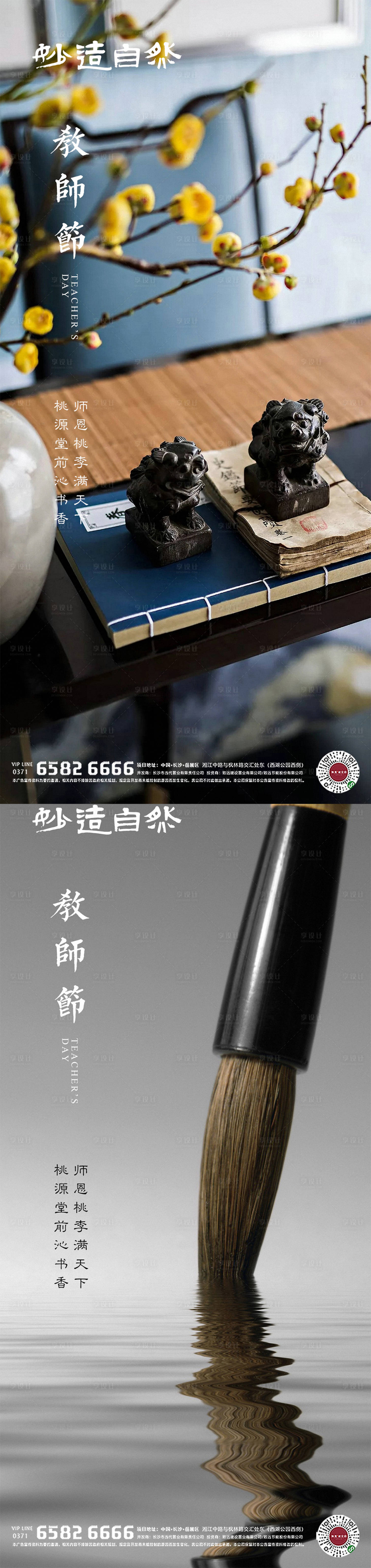 源文件下载【教师节系列海报】编号：46280006248881400