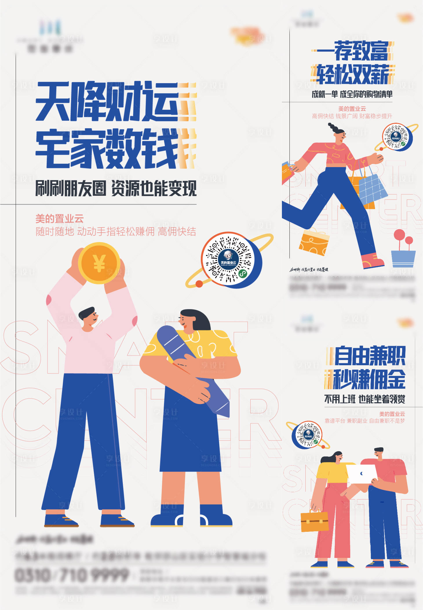 源文件下載【享設計】搜索編號：94910005935895122【地產經紀人傭金海報】