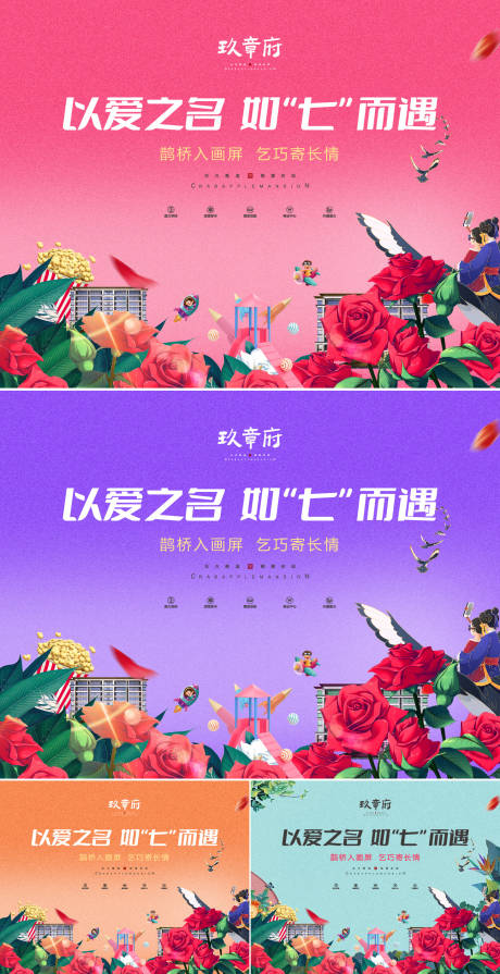 源文件下载【七夕情人节活动主画面背景板】编号：81530005842754505