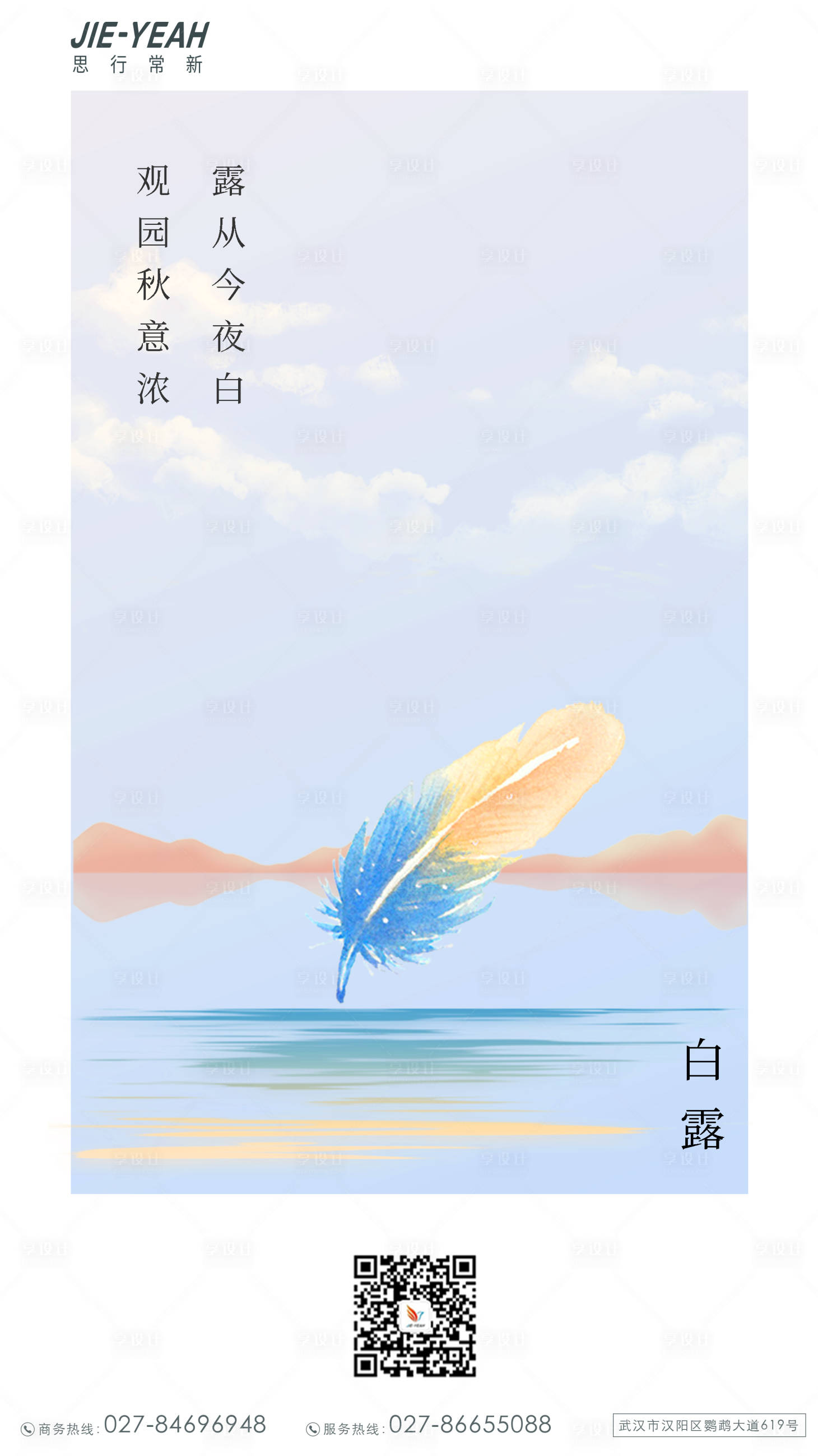 源文件下載【享設計】搜索編號：34450006220025141【白露地產簡約大氣露珠插畫清新節氣海報】