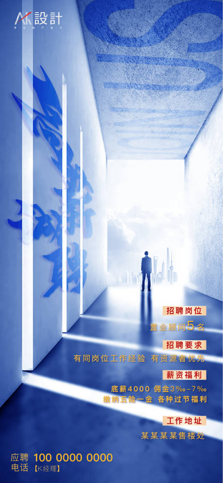 源文件下載【地產(chǎn)高端招聘海報(bào)】編號(hào)：25100006180411731