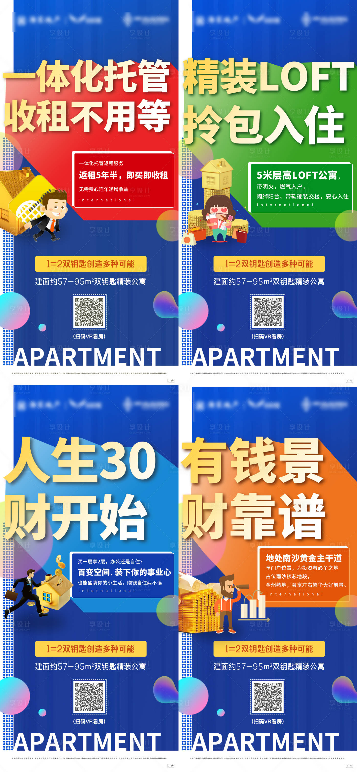 源文件下載【享設計】搜索編號：34290006079249480【大字報商鋪公寓創意】