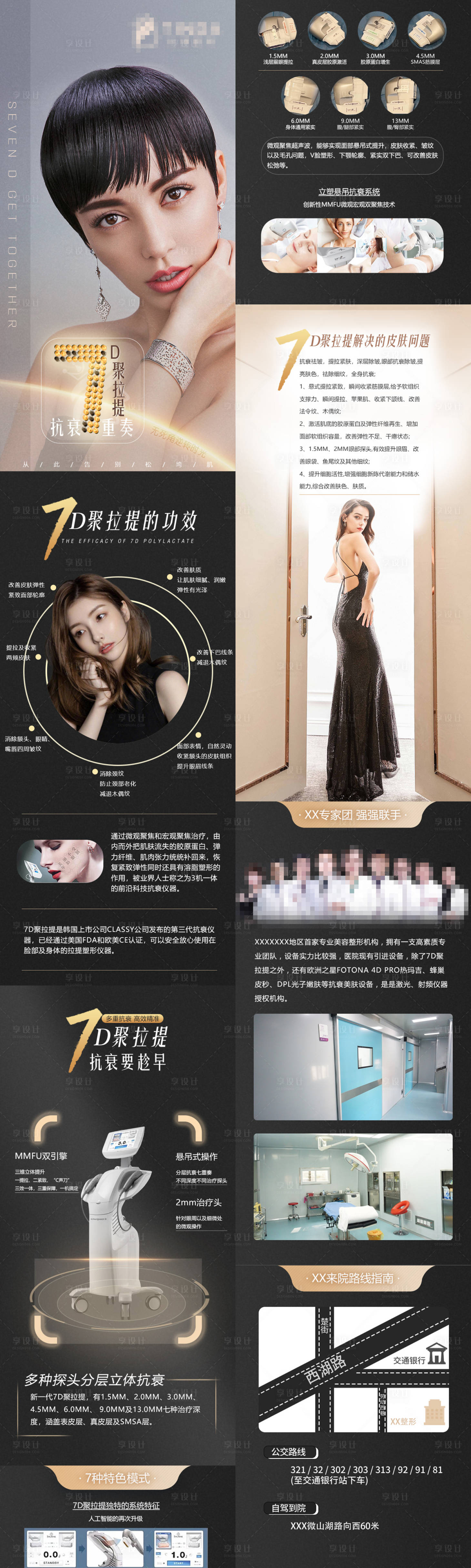 源文件下载【7D聚拉提详情页】编号：41880006261332600