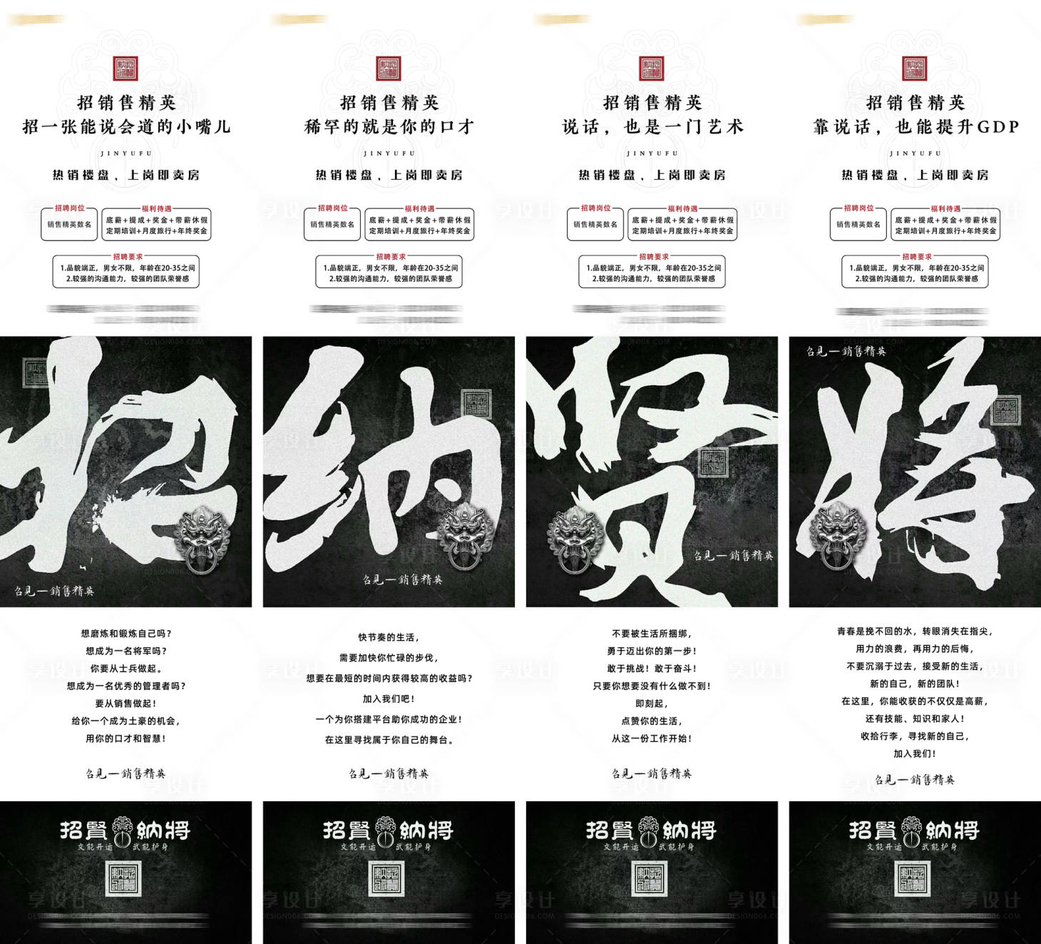 源文件下載【享設(shè)計(jì)】搜索編號(hào)：92230006117995113【地產(chǎn)招聘四宮格海報(bào)】