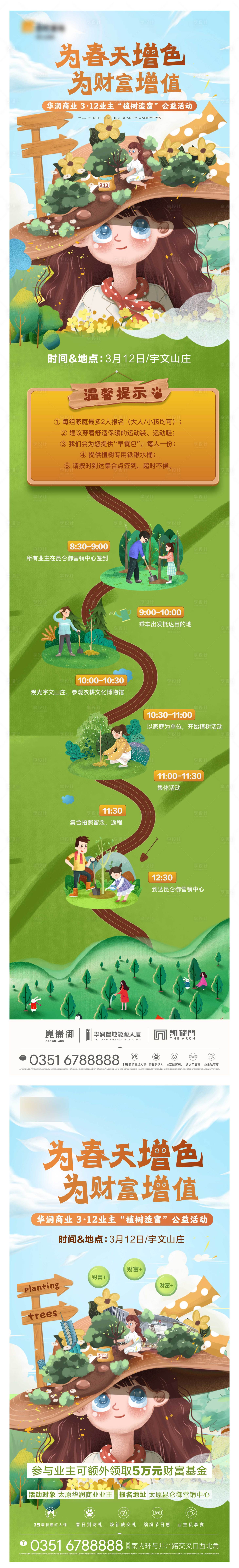 源文件下載【地產植樹節海報】編號：40540006224644539