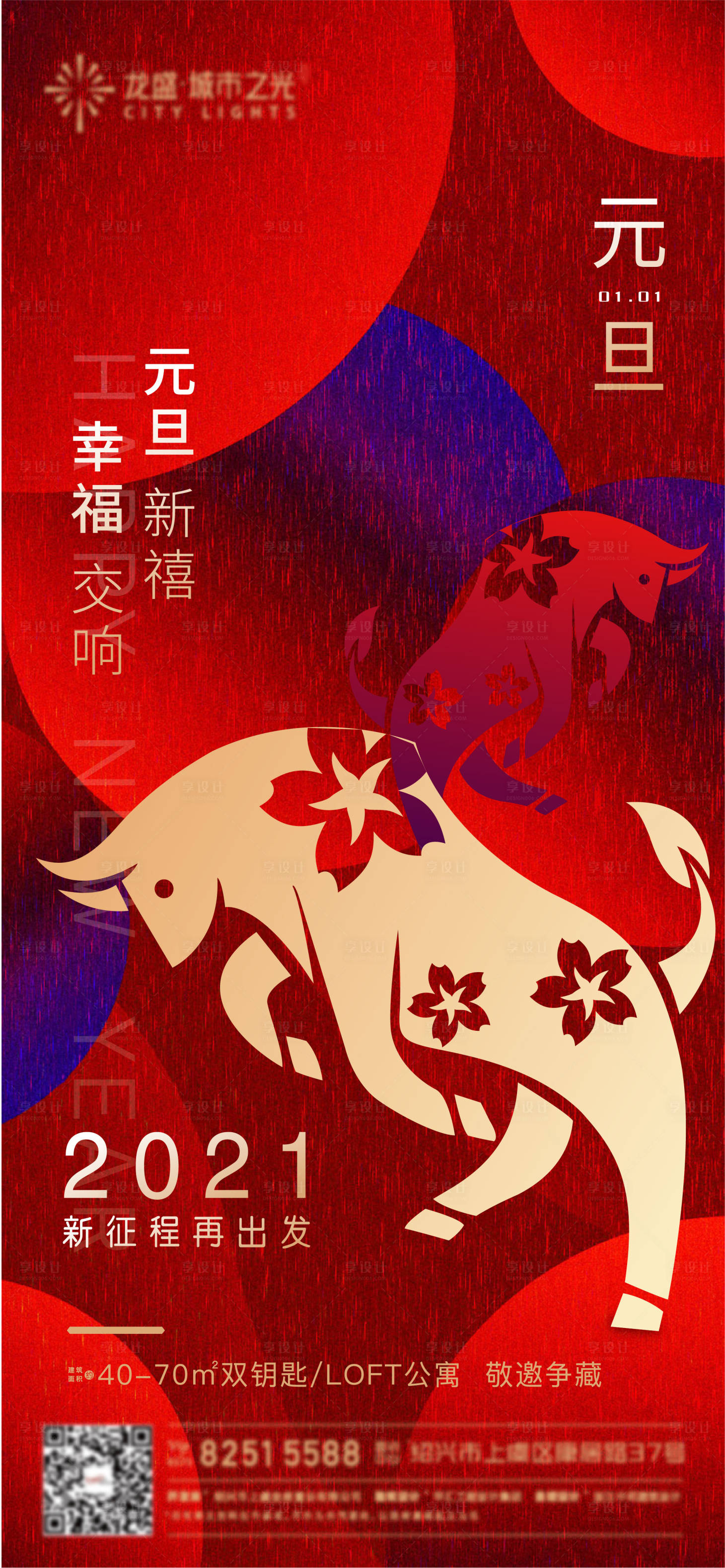源文件下载【享设计】搜索编号：34320006226325310【201023 十一元旦2】
