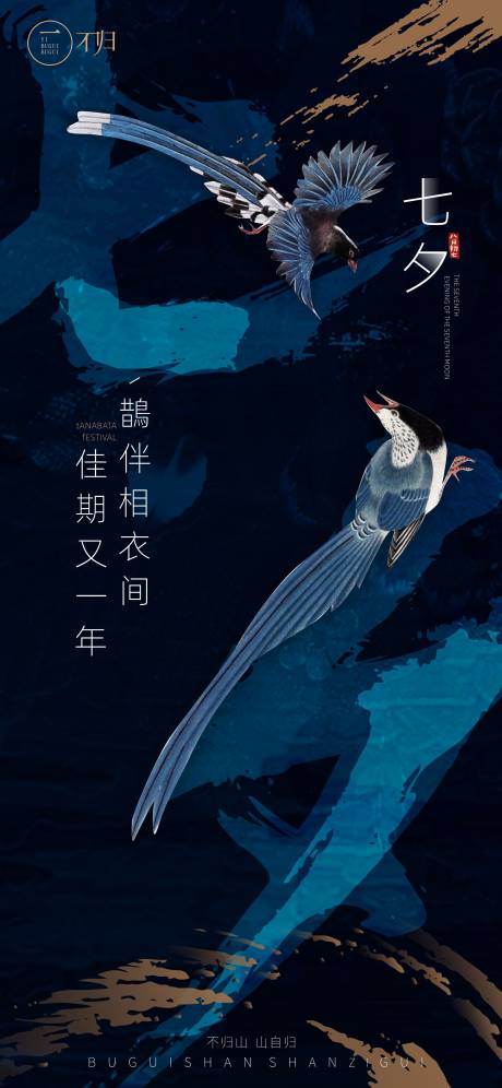 源文件下載【享設計】搜索編號：14280005975574906【七夕海報】