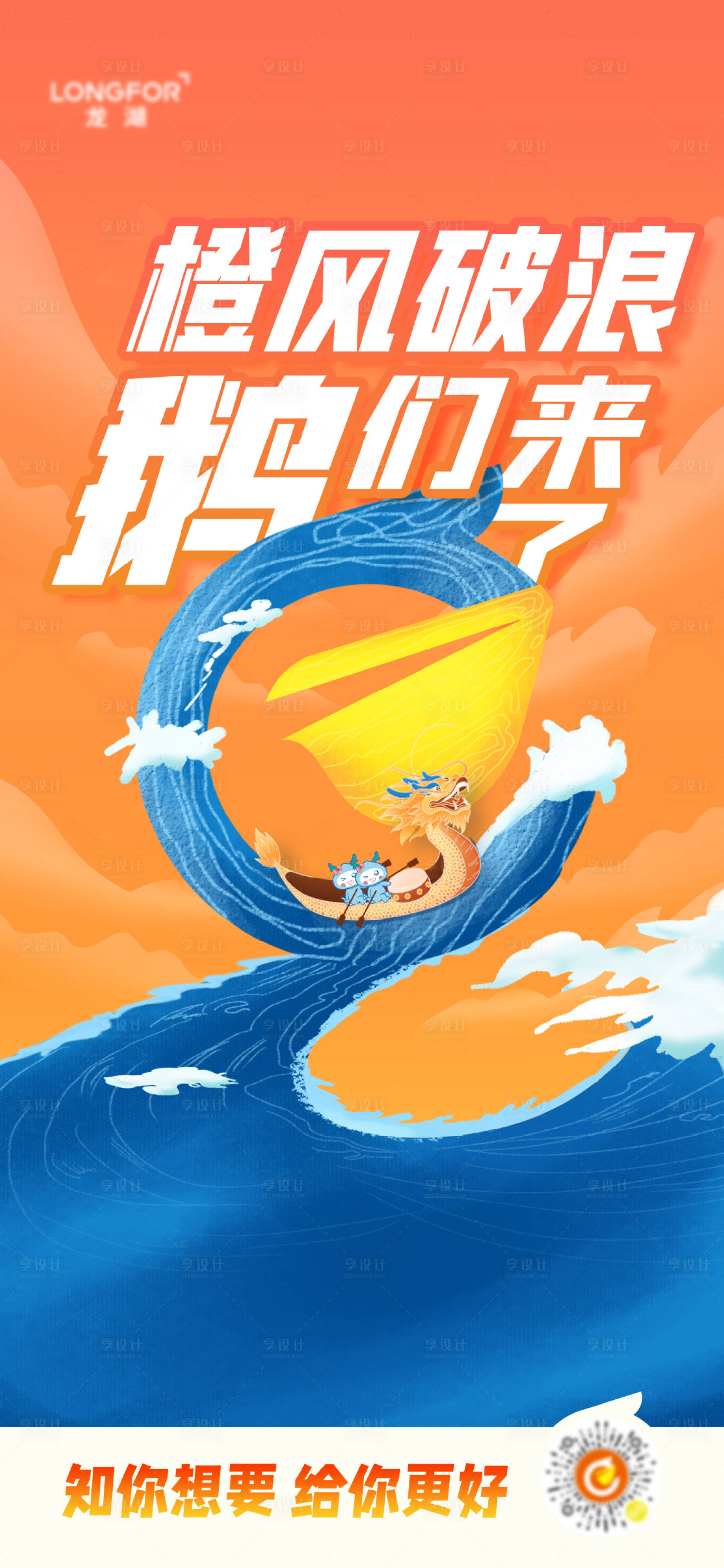 源文件下載【享設計】搜索編號：13590006258921610【端午乘風破浪海報】