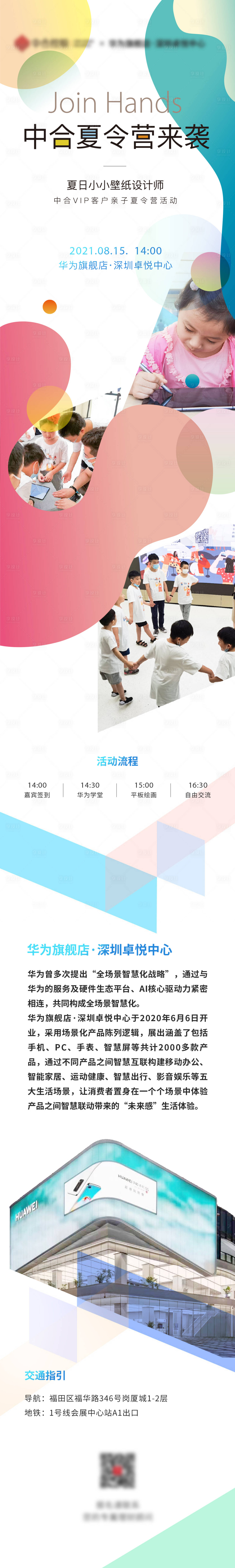 源文件下載【享設計】搜索編號：10510005975632474【小小畫家兒童活動夏令營】