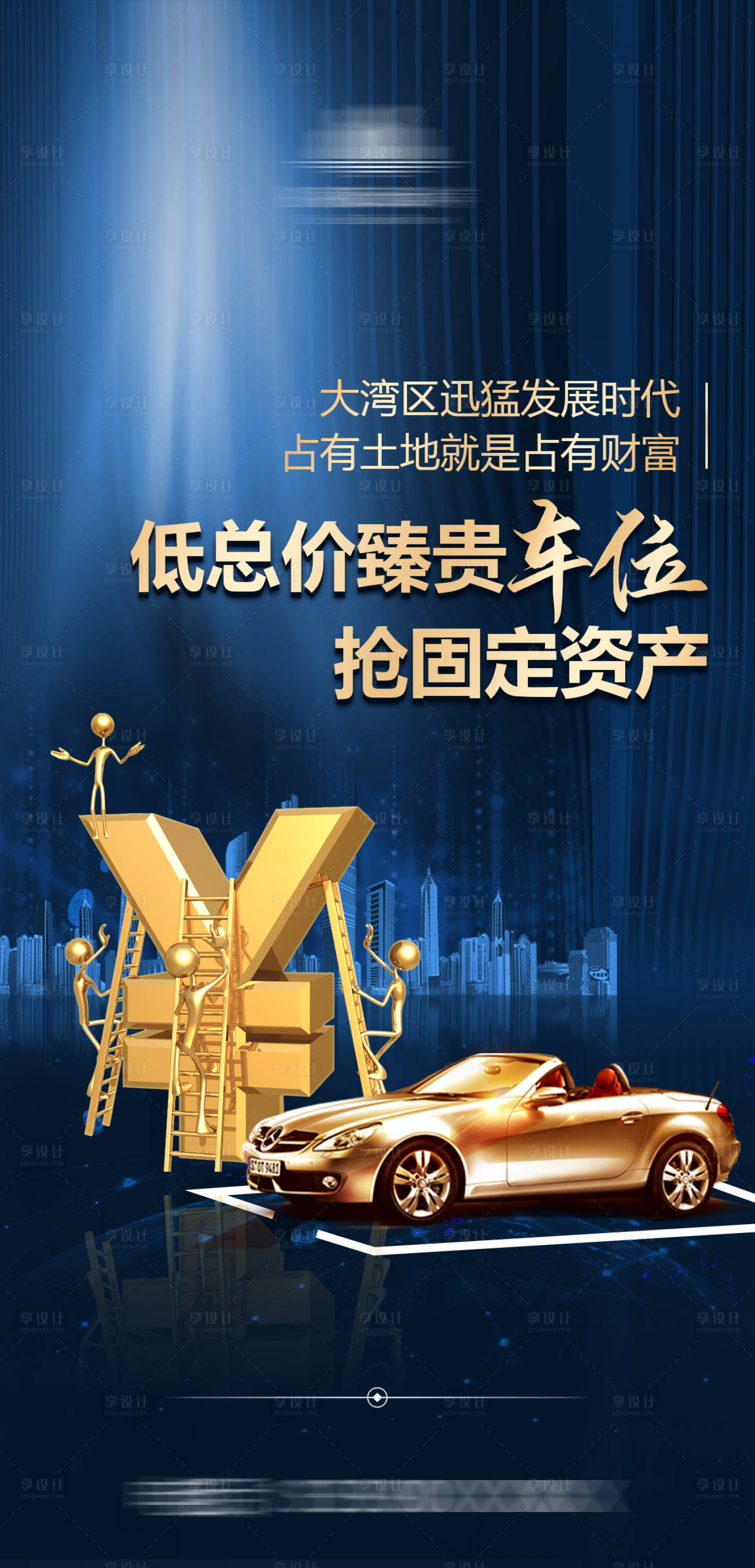 源文件下載【享設計】搜索編號：54220005913224974【藍色車位價值點海報】