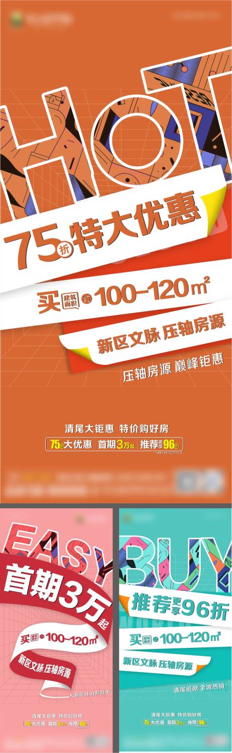 源文件下载【地产特大优惠价值点系列海报】编号：73930006183669007