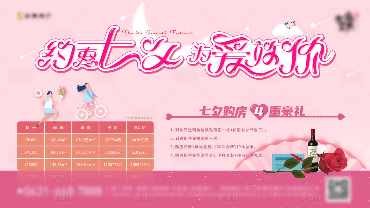 源文件下载【地产七夕情人节海报展板】编号：28930006256039063