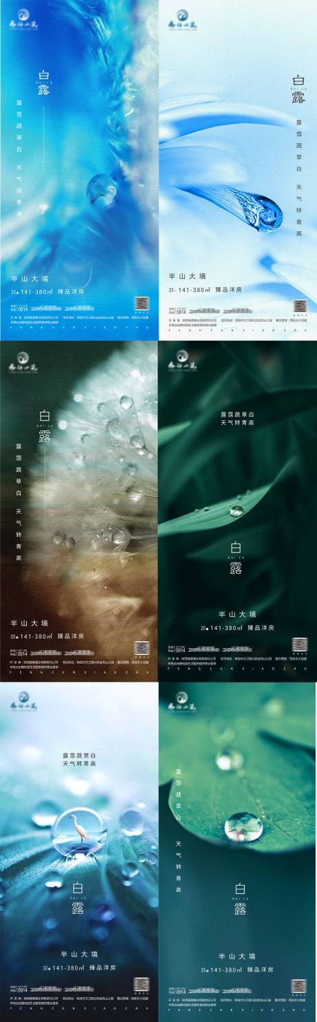 源文件下载【白露】编号：47140006134046595