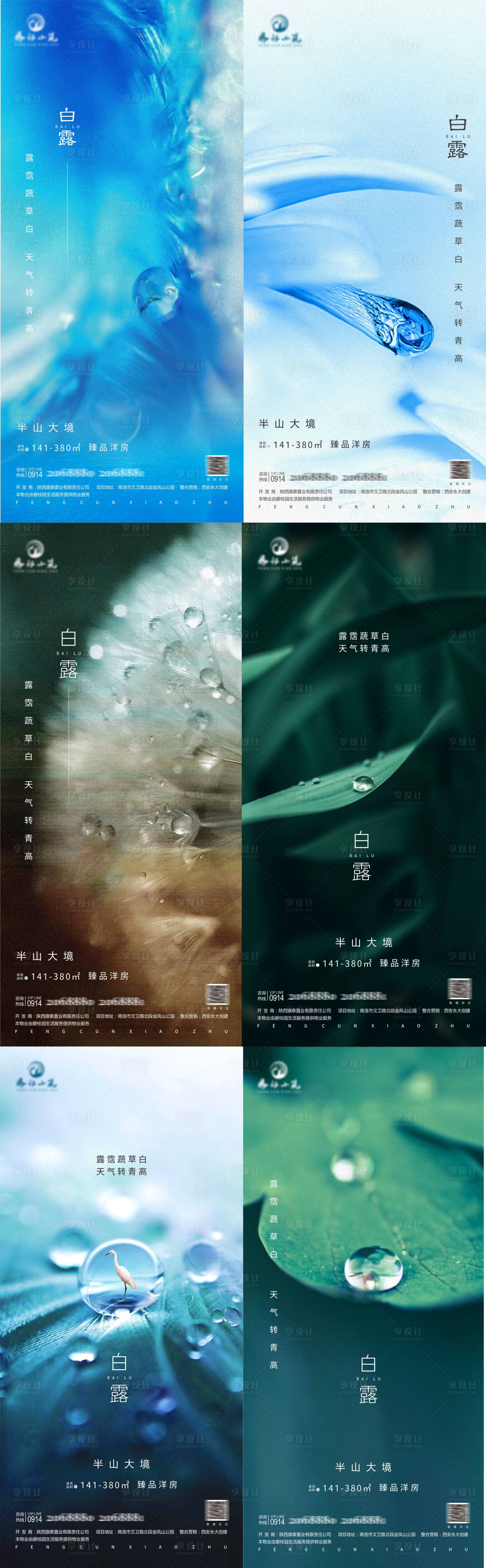 源文件下载【享设计】搜索编号：47140006134046595【白露】